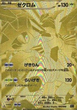 Zekrom [EX Battle Boost] (095)