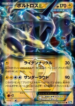 Thundurus EX [Thunder Knuckle] (BW8t-020)