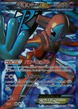 Deoxys EX [Spiral Force] (BW8s-053)