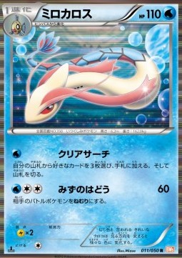 Milotic [Dragon Blade] (011)