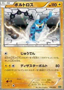 Thundurus [Battle Gift Set: Thundurus vs Tornadus] (BGS-006)