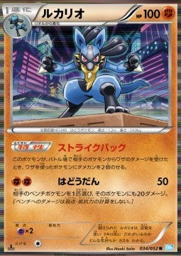 Lucario [Hail Blizzard] (BW3h-034)