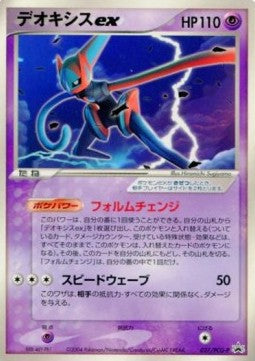 Deoxys ex [PCG Promos] (P-027)