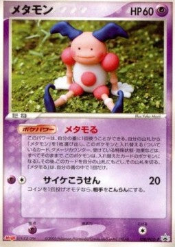 Ditto [PCG Promos] (P-108)