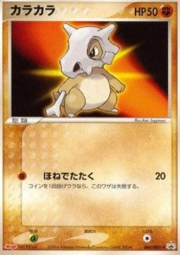 Cubone [ADV Promos] (P-060)