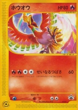 Ho-Oh [P Promos] (P-010)