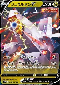 Duraludon V [Towering Perfection] (S7D-048)
