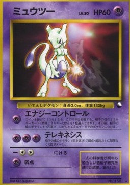 Mewtwo [Unnumbered Promos] [V1 · Promo]