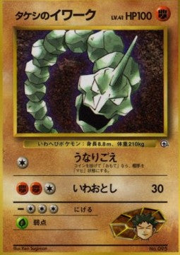 Brock's Onix [Unnumbered Promos]
