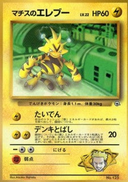 Lt. Surge's Electabuzz [Unnumbered Promos]