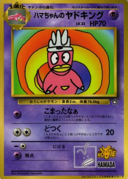Hama-chan's Slowking [Unnumbered Promos]