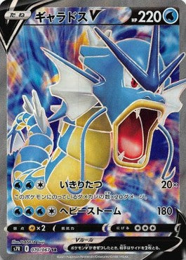 Gyarados V [Blue Sky Stream] (S7R-070)