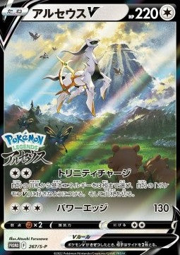 Arceus V [Sword & Shield Promos] (P-267)