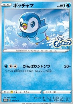 Piplup [Sword & Shield Promos] (P-232)