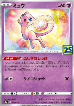 Mew [25th Anniversary Collection] (S8A-002)