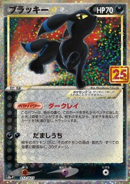 Umbreon Gold Star [25th Anniversary Edition] (P-012)