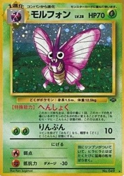 Venomoth [Pokémon Jungle]