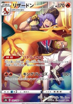 Charizard [VMAX Climax] (S8B-187)