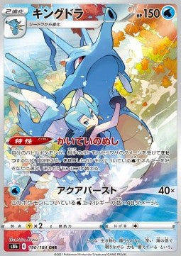 Kingdra [VMAX Climax] (S8B-190)