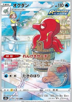 Octillery [VMAX Climax] (S8B-191)