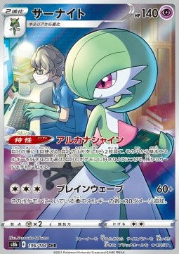 Gardevoir [VMAX Climax] (S8B-196)
