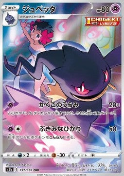 Banette [VMAX Climax] (S8B-197)