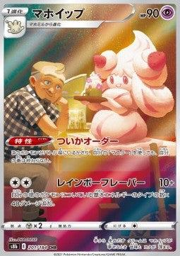 Alcremie [VMAX Climax] (S8B-201)