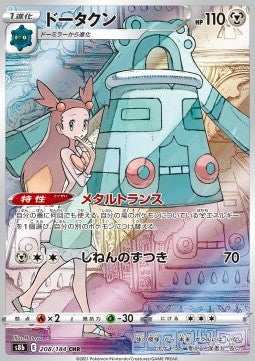 Bronzong [VMAX Climax] (S8B-208)