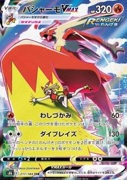 Blaziken VMAX [VMAX Climax] (S8B-217)