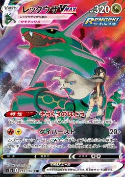 Rayquaza VMAX [VMAX Climax] (S8B-252)