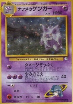 Sabrina's Gengar [Challenge from the Darkness] (G2)