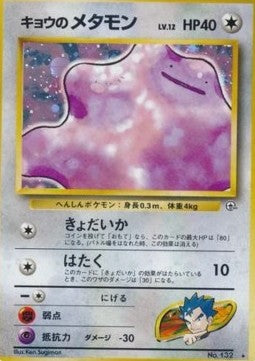 Koga's Ditto [Challenge from the Darkness] (G)