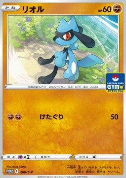 Riolu [Sword & Shield Promos] (P-260)