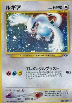 Lugia [Gold, Silver, to a New World...] (N1)