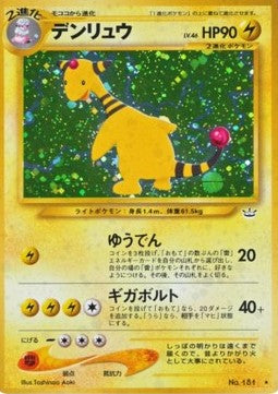 Ampharos [Awakening Legends]