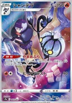 Chandelure [Battle Region] (S9A-069)