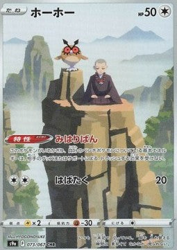 Hoothoot [Battle Region] (S9A-073)