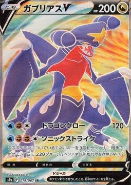 Garchomp V [Battle Region] (S9A-079)