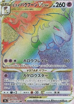 Hisuian Typhlosion VSTAR [Battle Region] (S9A-085)