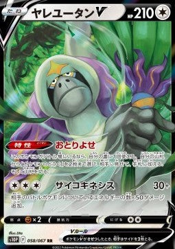 Oranguru V [Space Juggler] (S10P-058)