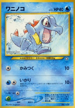 Totodile [Unnumbered Promos] [V2 · Promo]