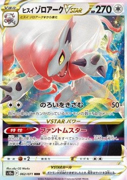 Hisuian Zoroark VSTAR [Dark Phantasma] (s10a 062)