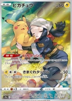 Pikachu [Dark Phantasma] (S10A-073)