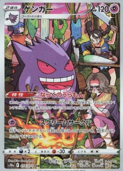 Gengar [Dark Phantasma] (S10A-074)