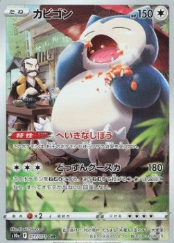 Snorlax [Dark Phantasma] (S10A-077)