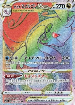 Hisuian Goodra VSTAR [Dark Phantasma] (S10A-091)