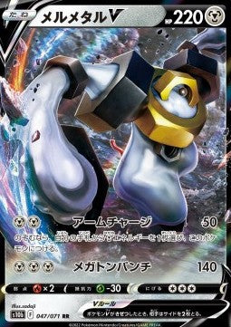 Melmetal V [Pokémon GO Enhanced Expansion Pack] (S10B-047)