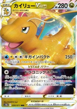 Dragonite VSTAR [Pokémon GO Enhanced Expansion Pack] (S10B-050)