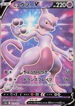 Mewtwo V [Pokémon GO Enhanced Expansion Pack] (S10B-073)