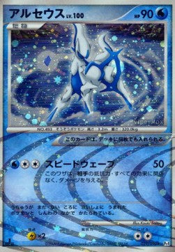 Arceus Lv.100 [Advent of Arceus] (Pt 029)
